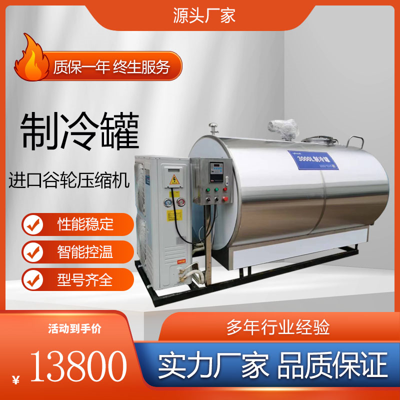 Illustrative example of milk cooling tank from Google Search