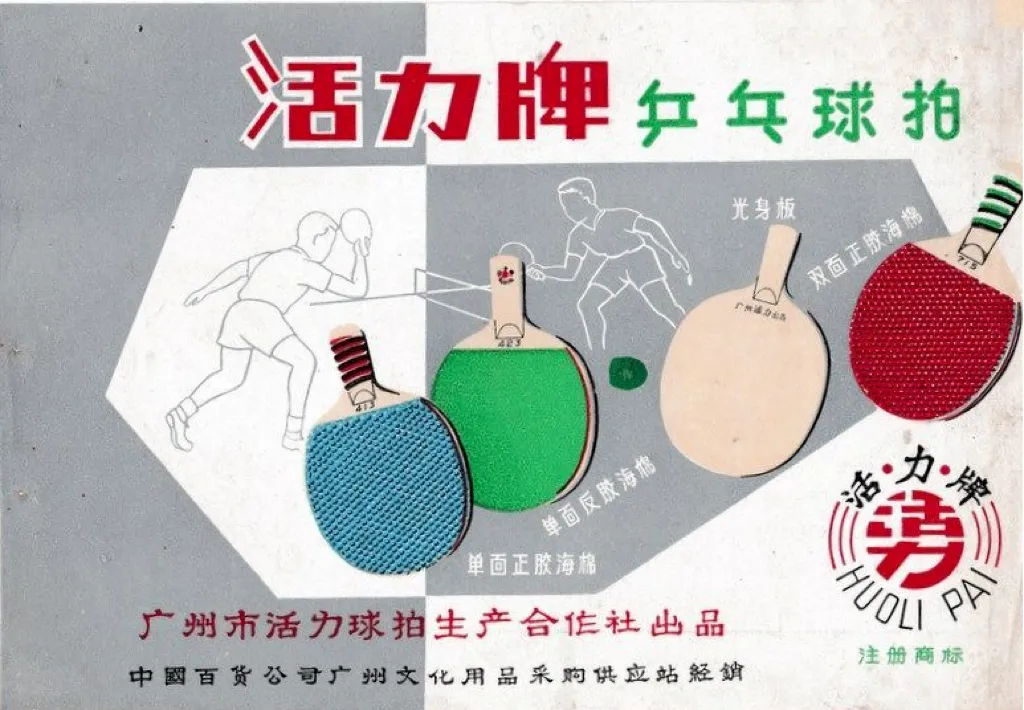 Table Tennis  China industry insight