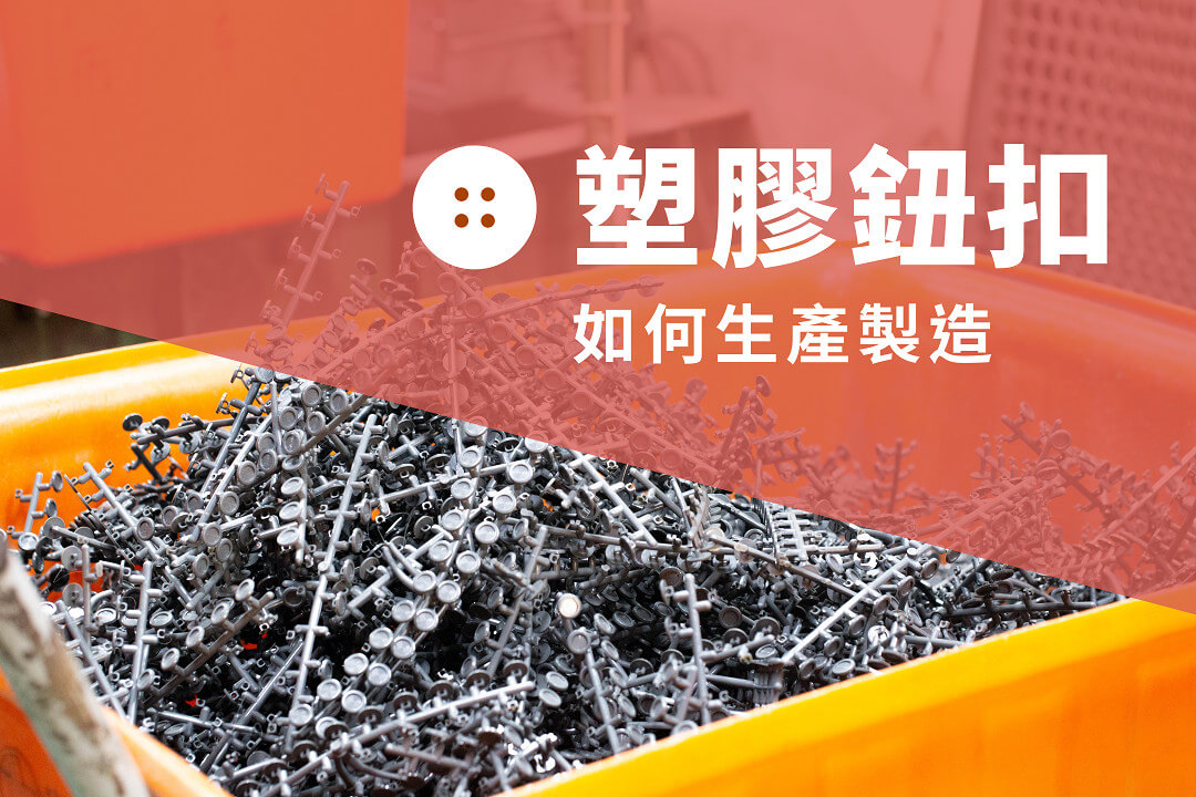 Buttons Wholesale industry insight