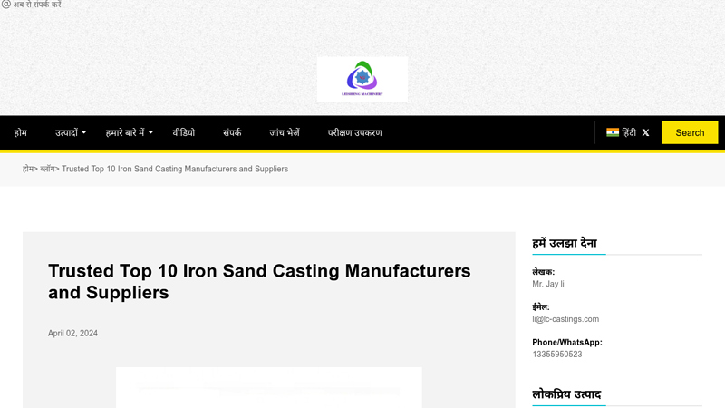 Trusted Top 10 Iron Sand Casting Manufacturers and Suppliers